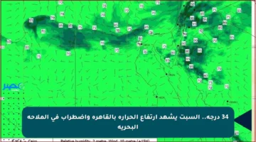 34 درجة.. السبت يشهد ارتفاع الحرارة بالقاهرة واضطراب في الملاحة البحرية